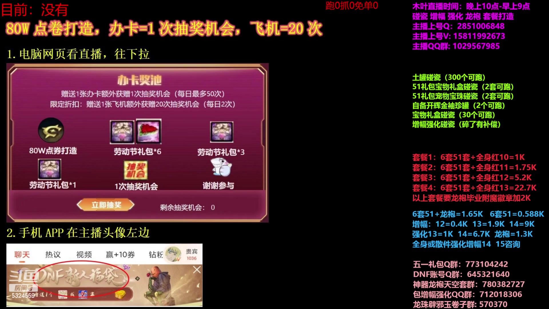 【2023-06-10 14点场】DNF木叶剑心：二台:五一碰瓷增幅龙袍强化打造