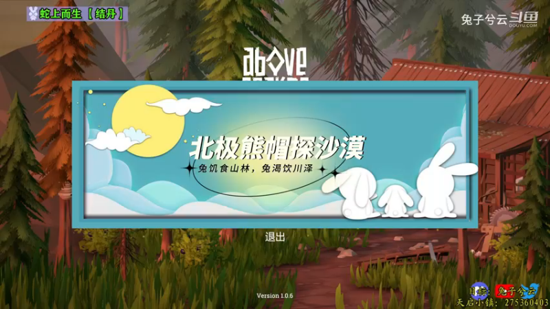 【兔子兮云】蛇上而生12北极熊帽探沙漠