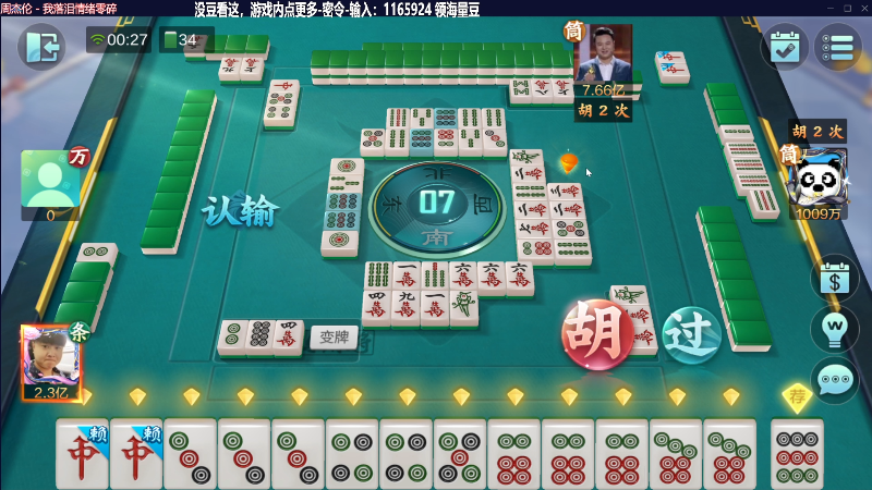 【欢乐麻将】靓旭的精彩时刻 20230610 00点场