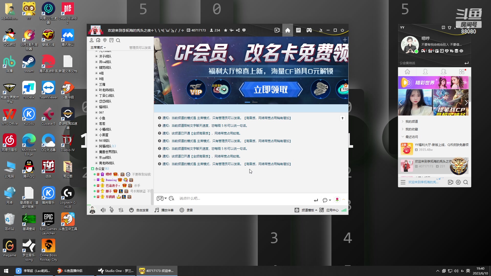 【2023-06-10 19点场】仙某某：神秘的直播间88080