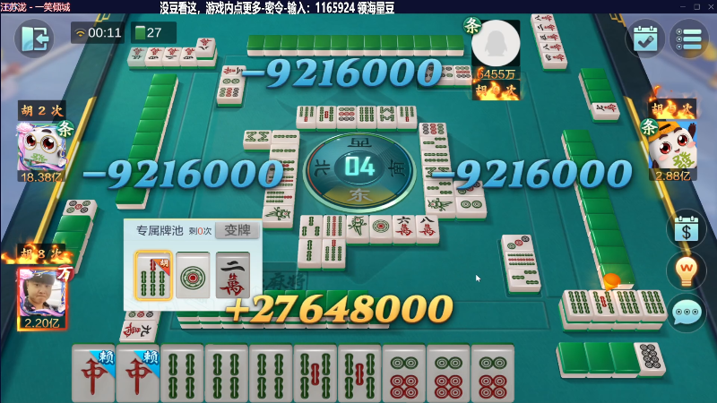 我在斗鱼看靓旭直播欢乐麻将