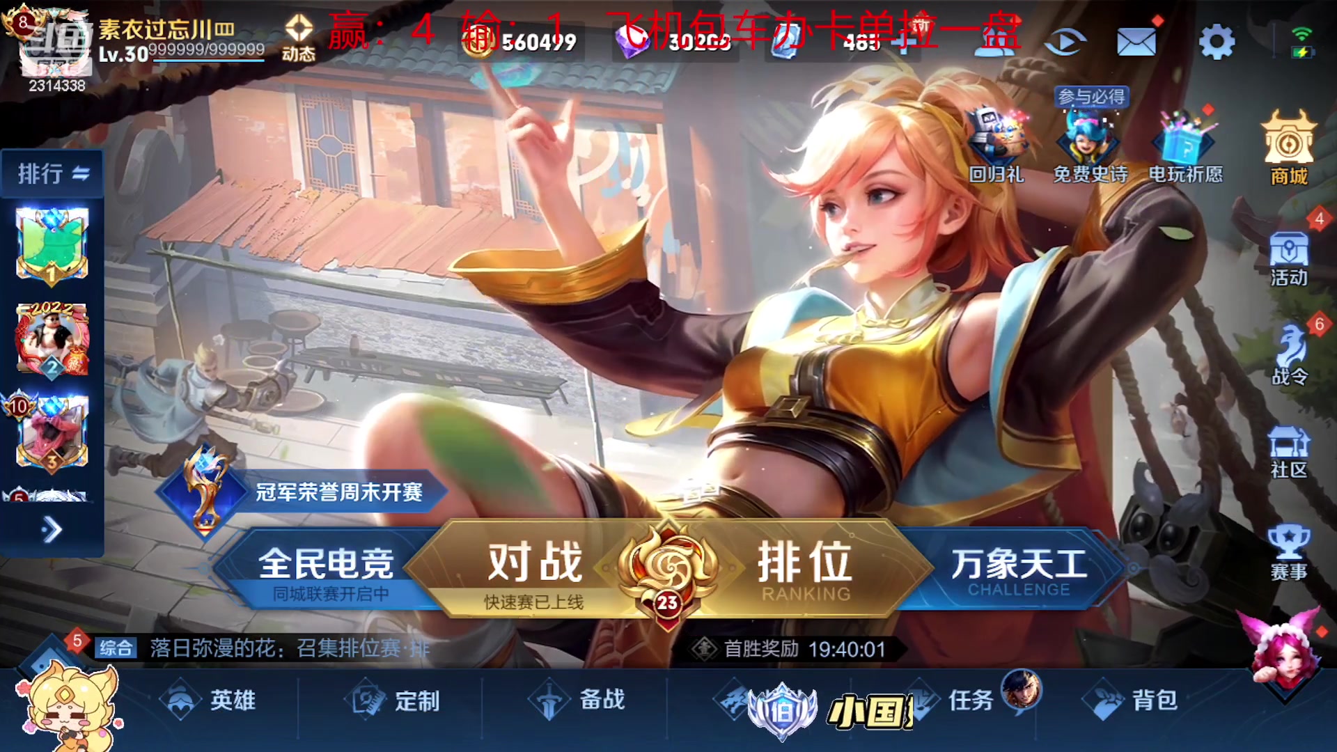 【2023-06-11 14点场】国服老狐狸：国服妲己：带粉打游戏