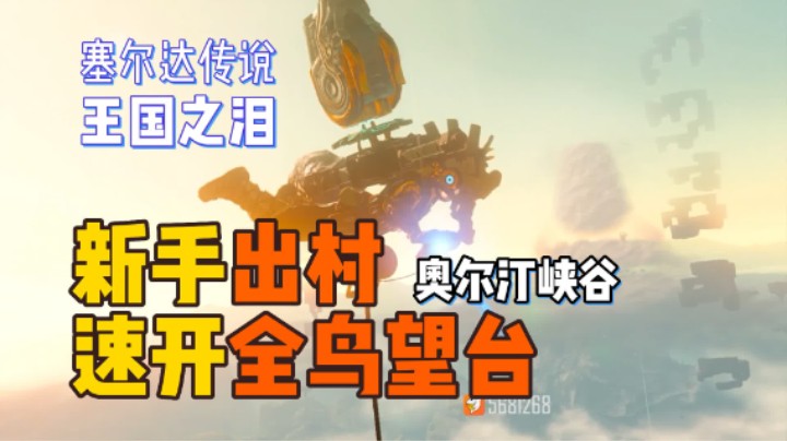 奥尔汀峡谷【鸟望台】