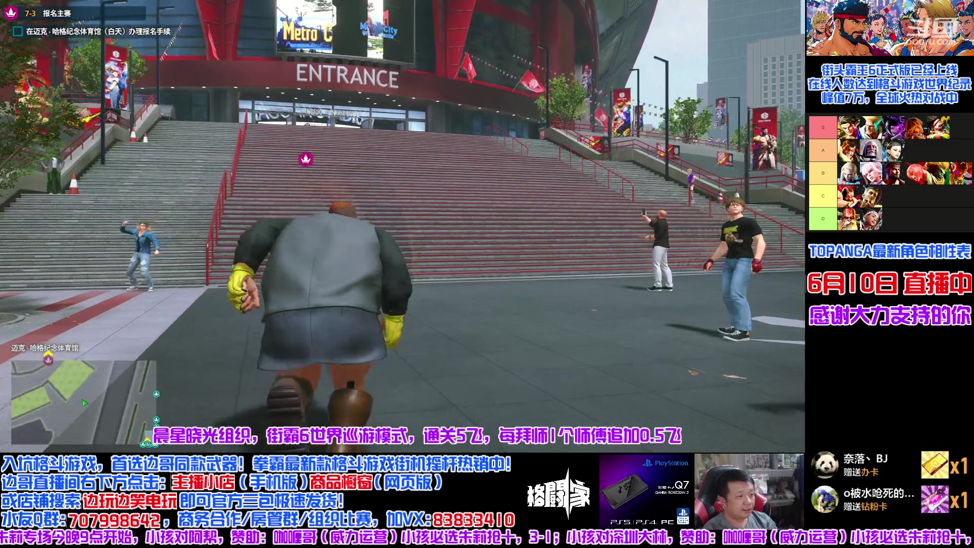 【2023-06-10 17点场】边哥BeenGor：21点直播街霸6小孩朱莉专场，节目已出