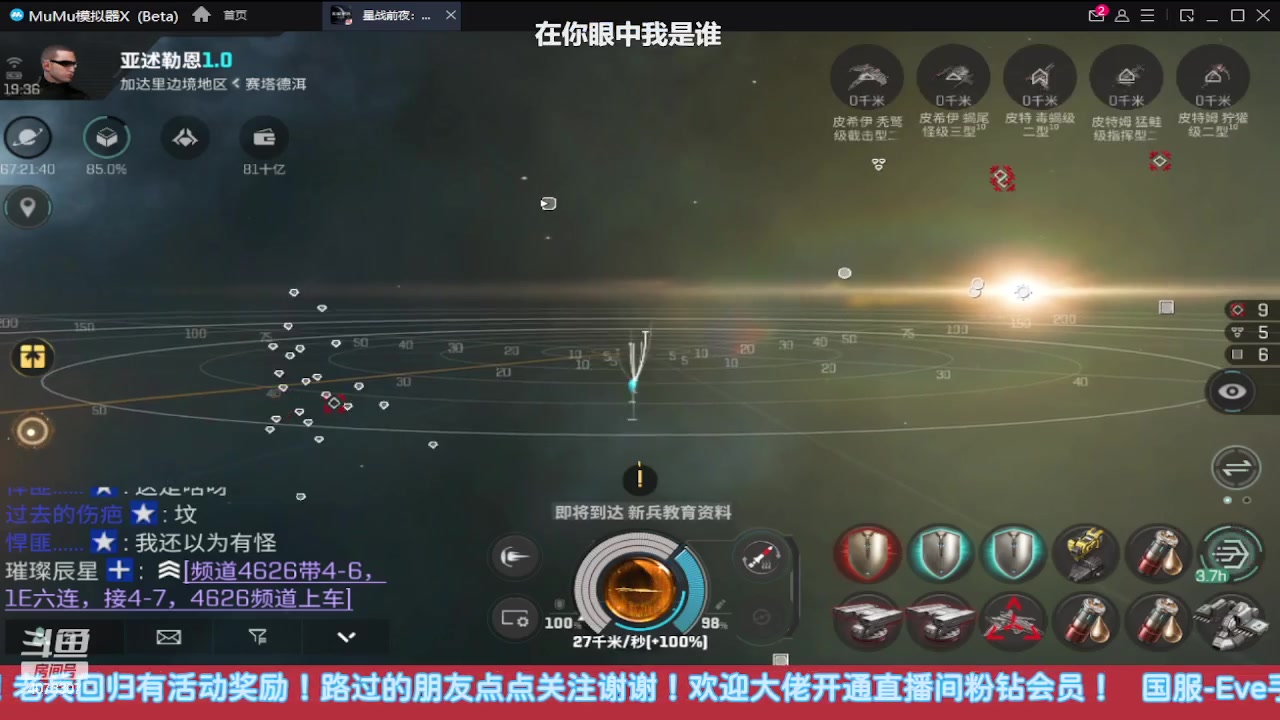 【2023-06-10 18点场】o莫羽寒：EVE国服手游，超级航母启动！