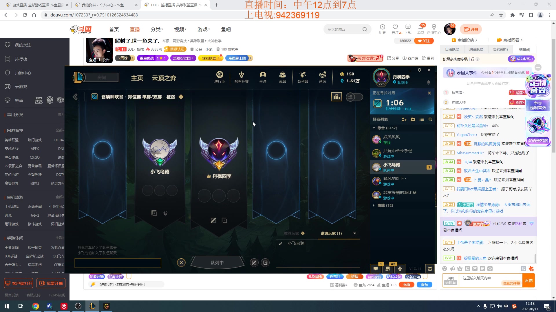 【2023-06-11 11点场】LOL丶摇摆：解封了.世一鱼来了.