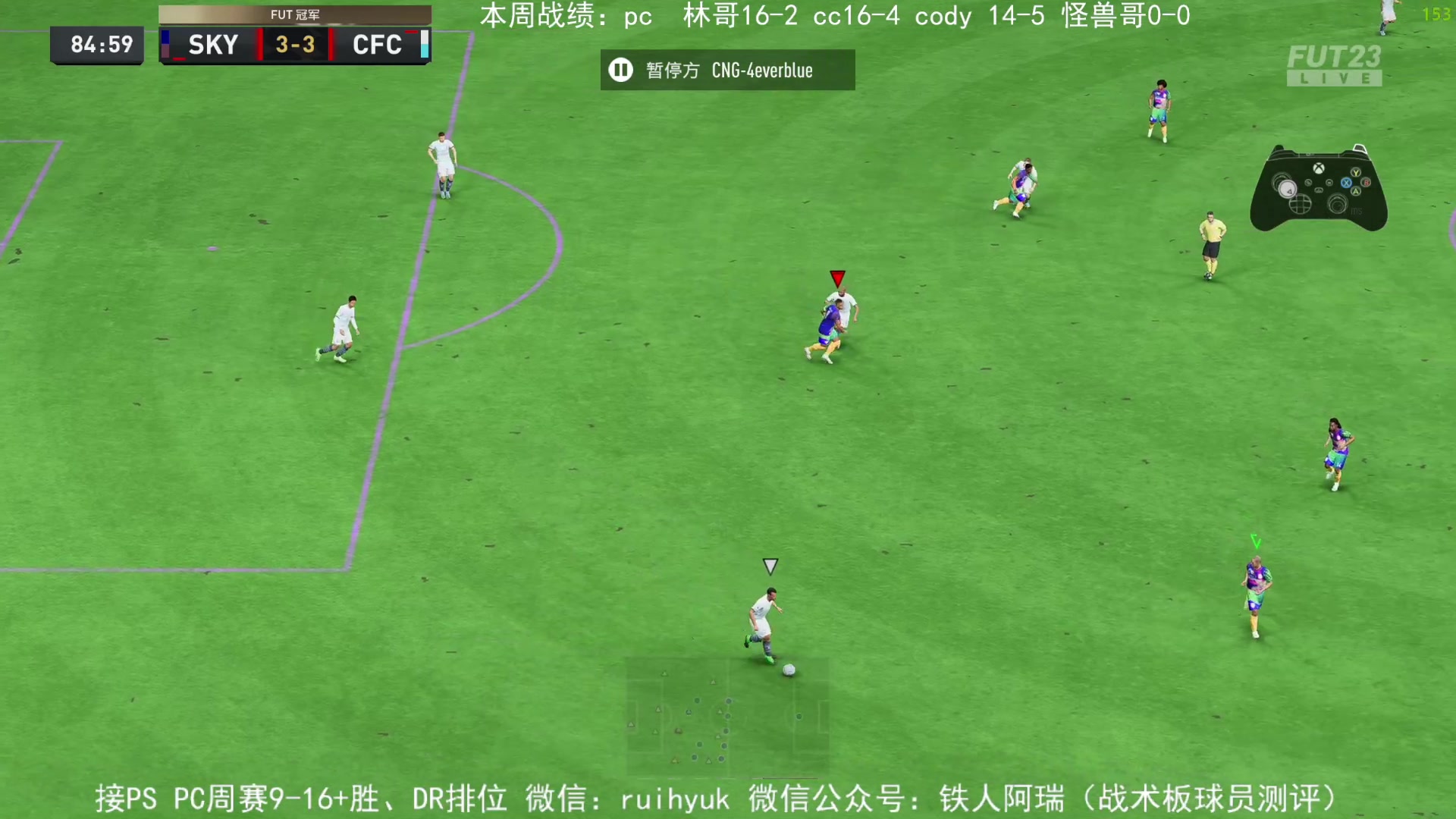 【2023-06-10 15点场】铁人阿瑞：意甲周来了，试试赛季姆巴佩FIFA23