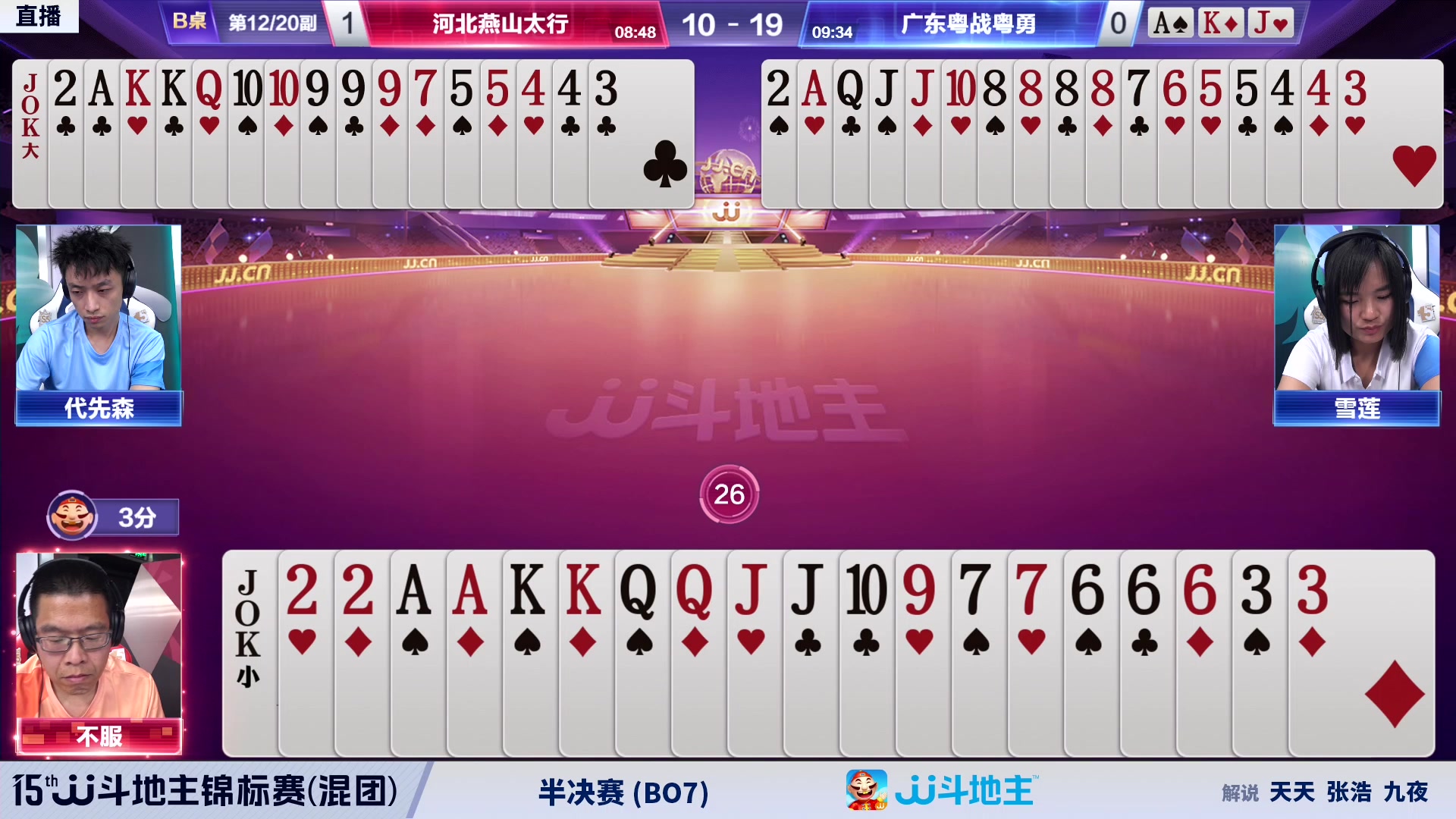 【2023-06-11 18点场】JJ斗地主官方：【观赛赢金条】混团赛直播中