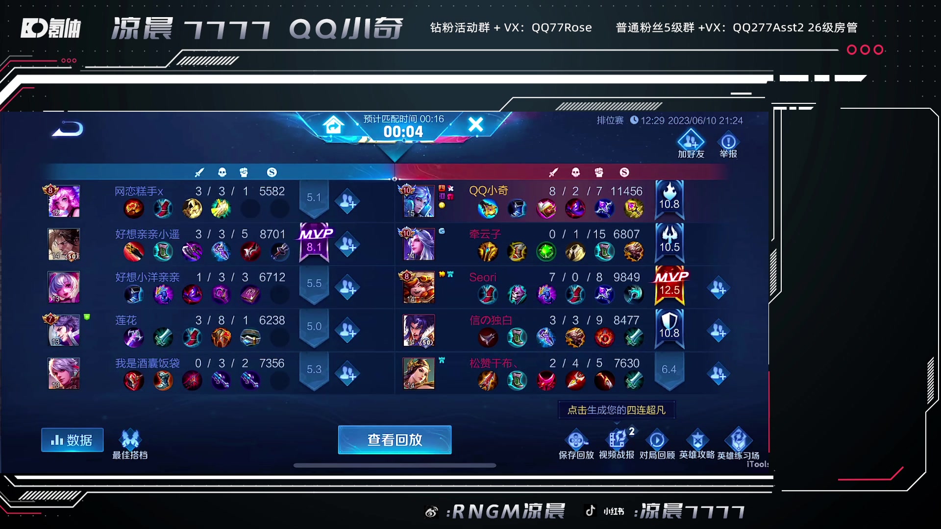 【2023-06-10 20点场】凉晨7777：前脚雀圣魂天后脚无敌凤凰