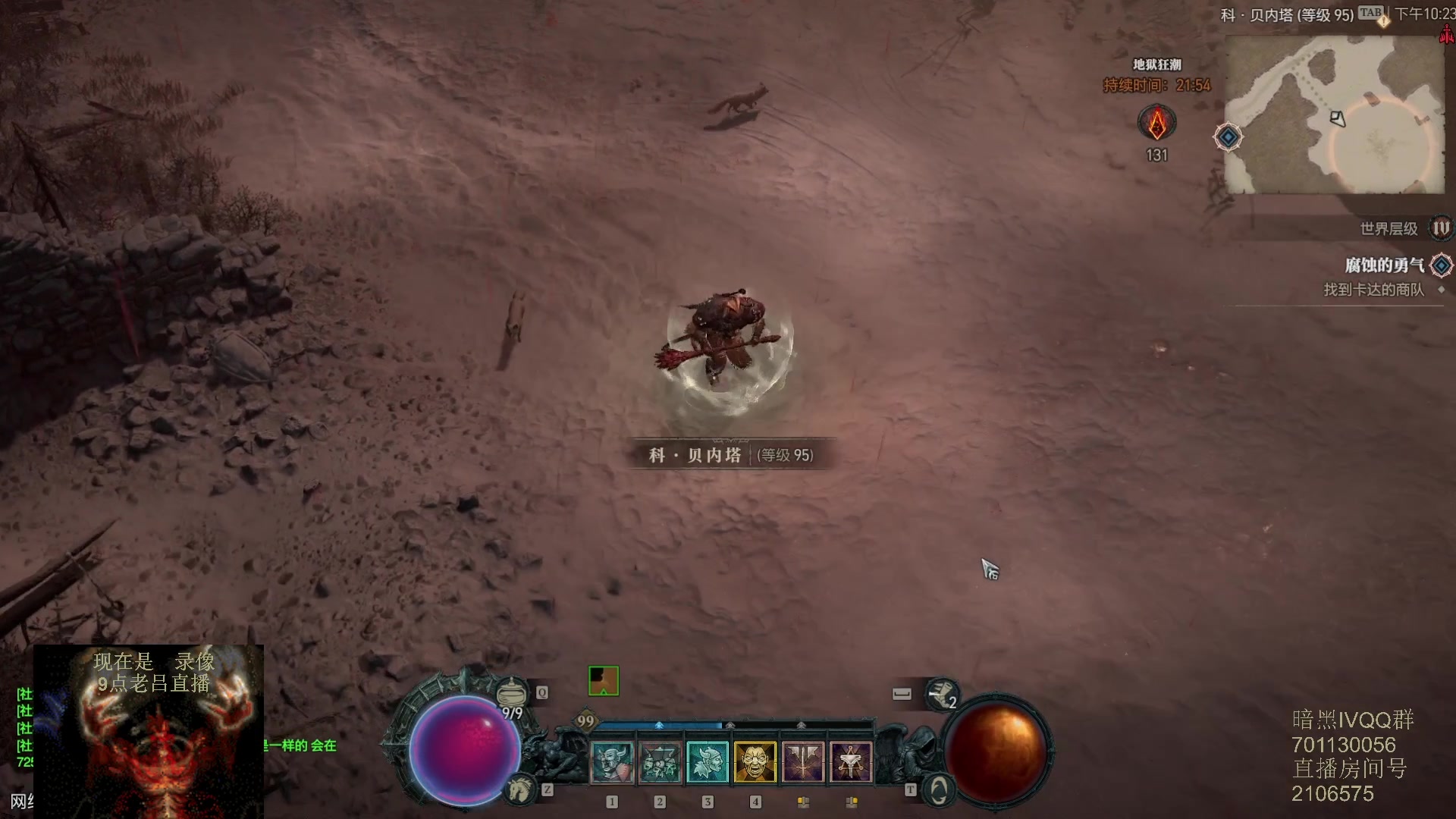 【2023-06-11 05点场】英雄吕布：暗黑4 蛮子 走起