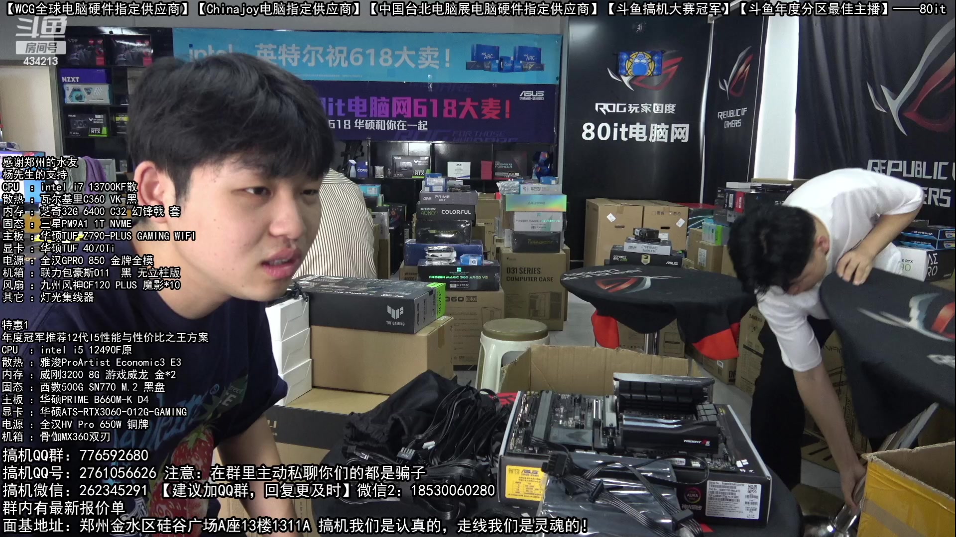 【2023-06-11 09点场】80it电脑网：郑州80it：618电脑活动开启