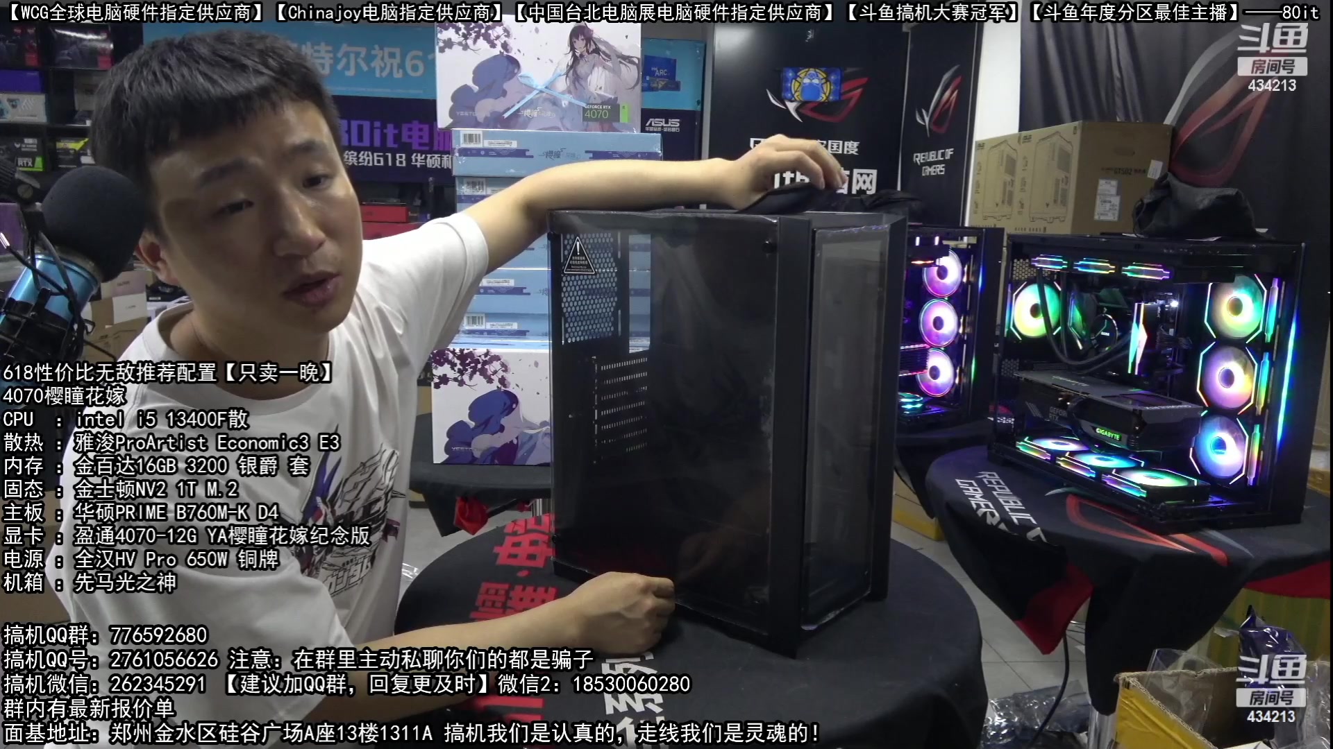 【2023-06-11 05点场】80it电脑网：郑州80it：618电脑活动开启