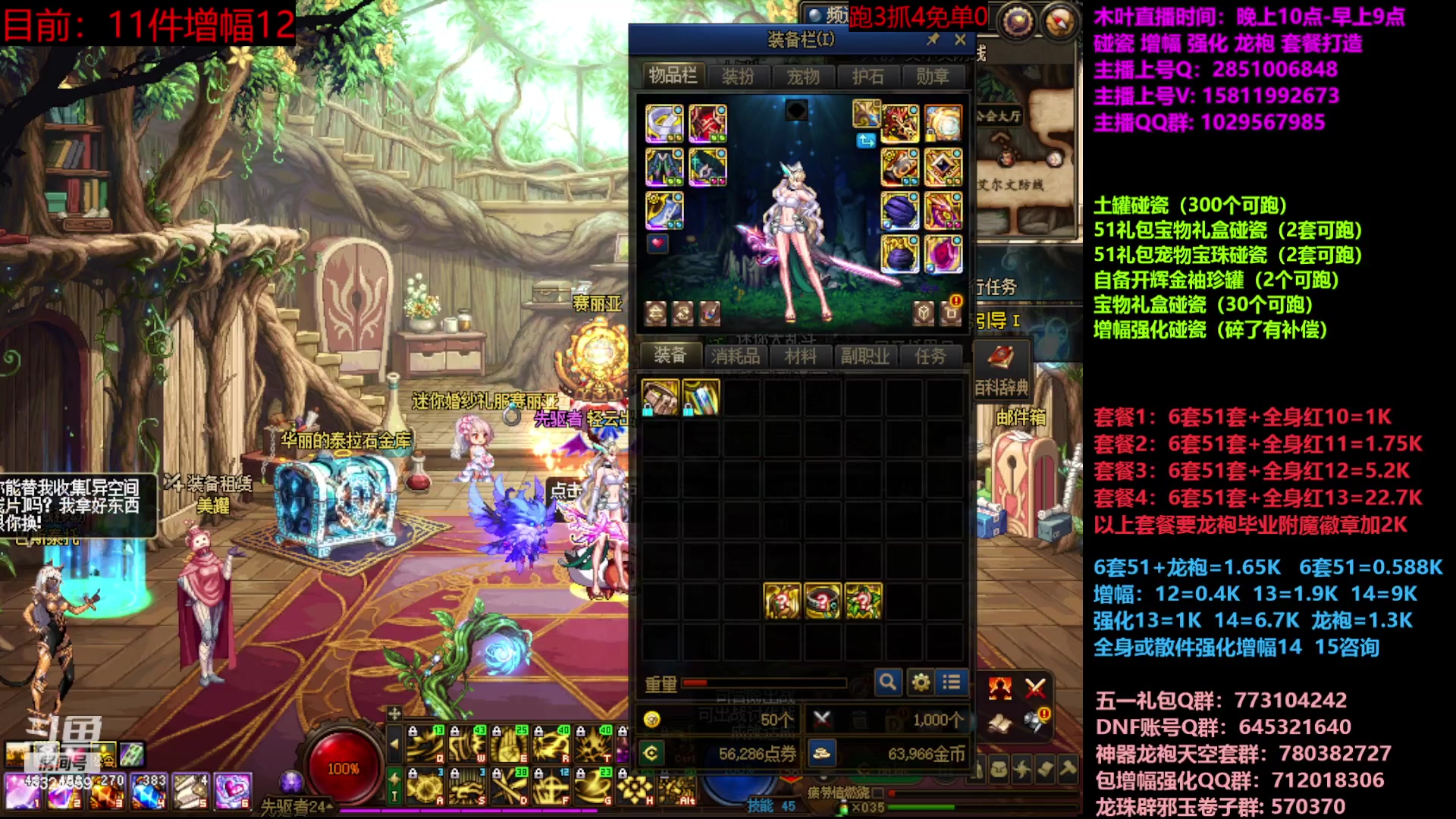 【2023-06-11 22点场】DNF木叶剑心：二台:五一碰瓷增幅龙袍强化打造