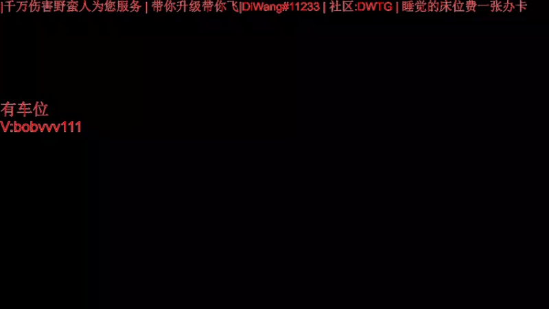 【2023-06-11 18点场】主播帝王：千万伤  野蛮人  带你一起飞