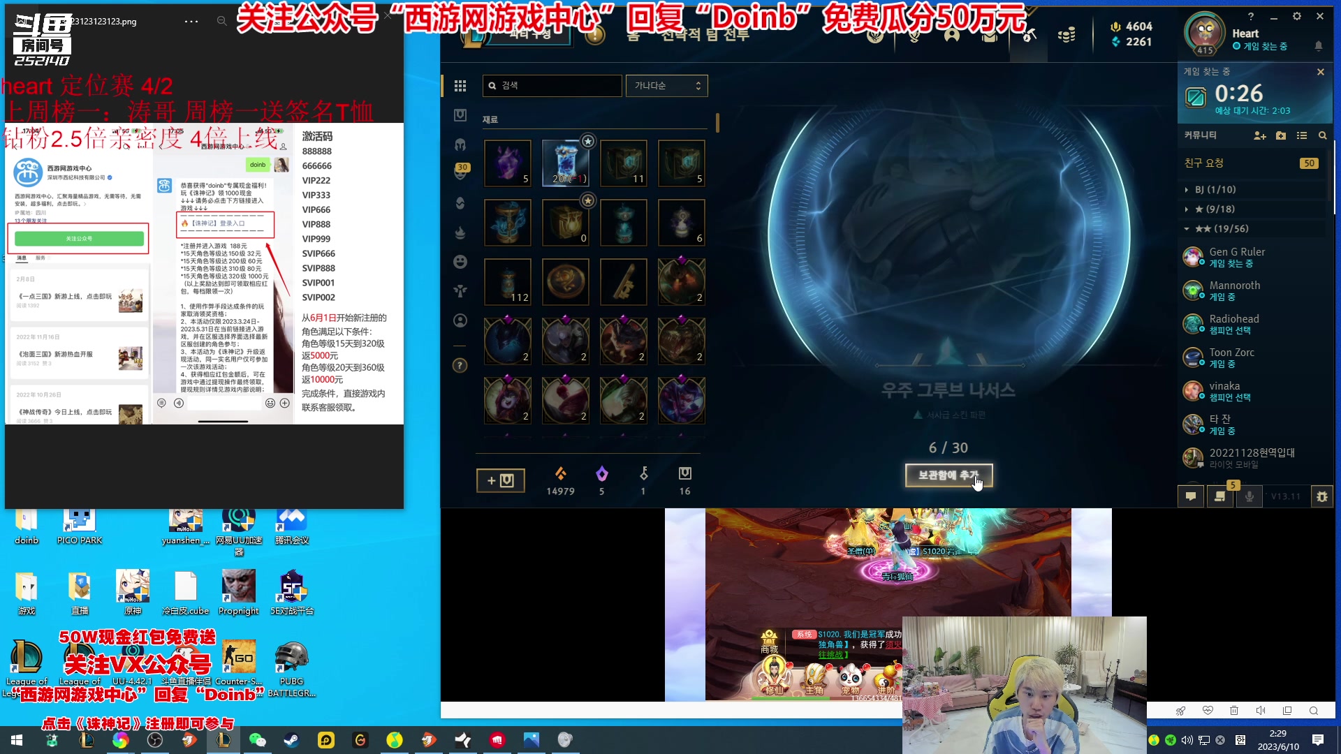 【2023-06-10 00点场】金咕咕金咕咕doinb：韩服 heart号回来了定位赛