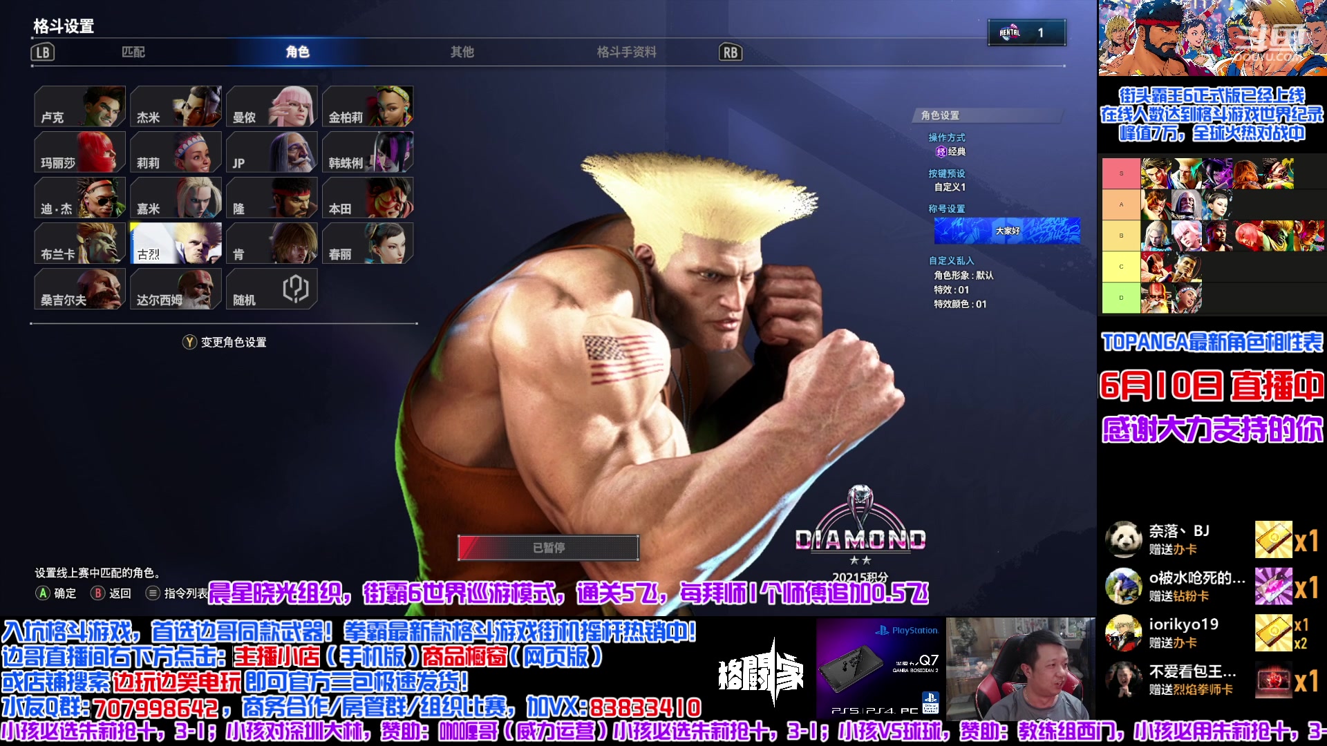 【2023-06-10 19点场】边哥BeenGor：21点直播街霸6小孩朱莉专场，节目已出