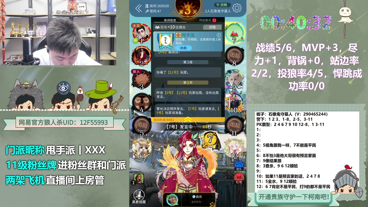 【2023-06-11 00点场】甩手派丨柯南：素质狼人杀不贴脸#狼人杀官方#