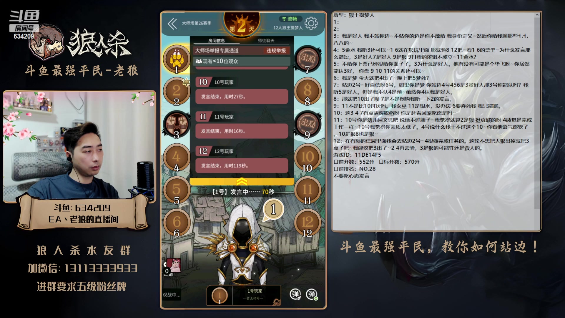 【2023-06-11 18点场】EA丶老狼：#狼人杀官方#大师赛冲分！
