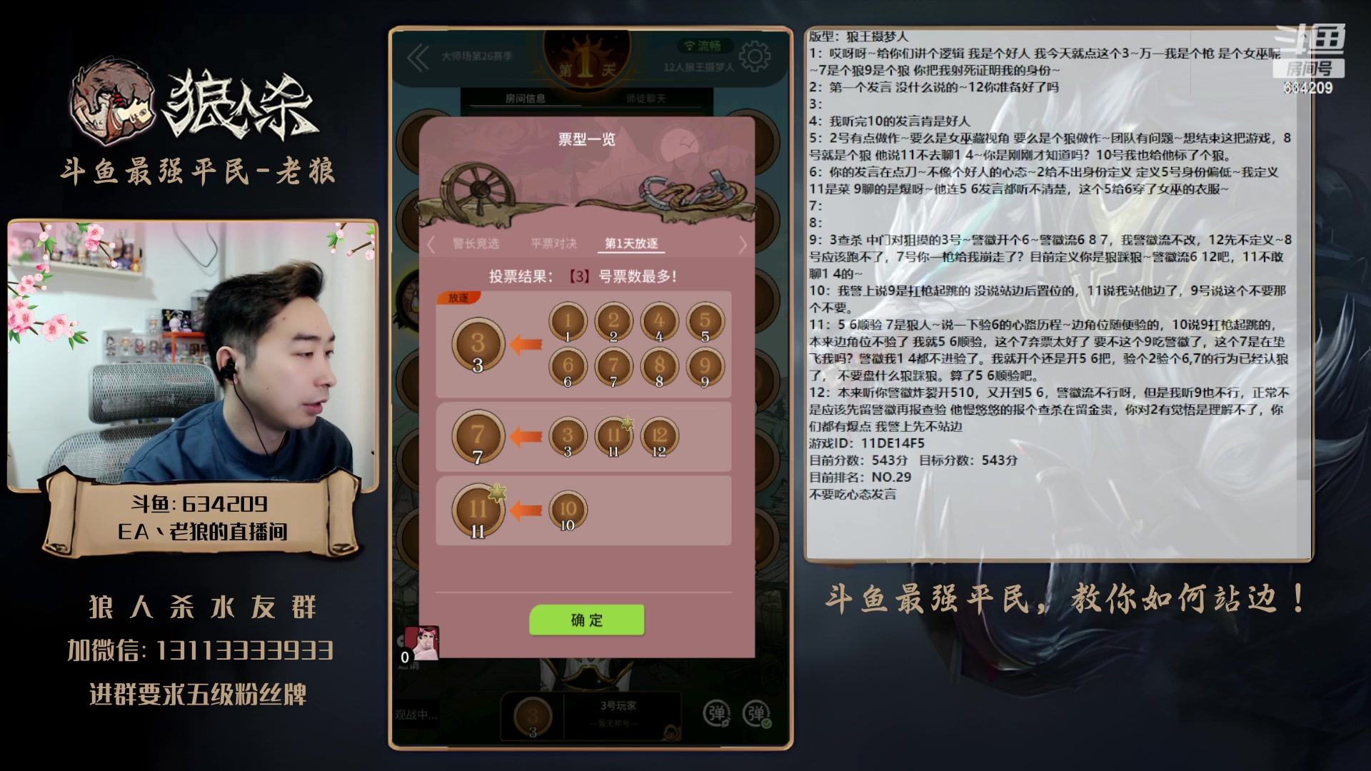 【2023-06-11 16点场】EA丶老狼：#狼人杀官方#大师赛冲分！