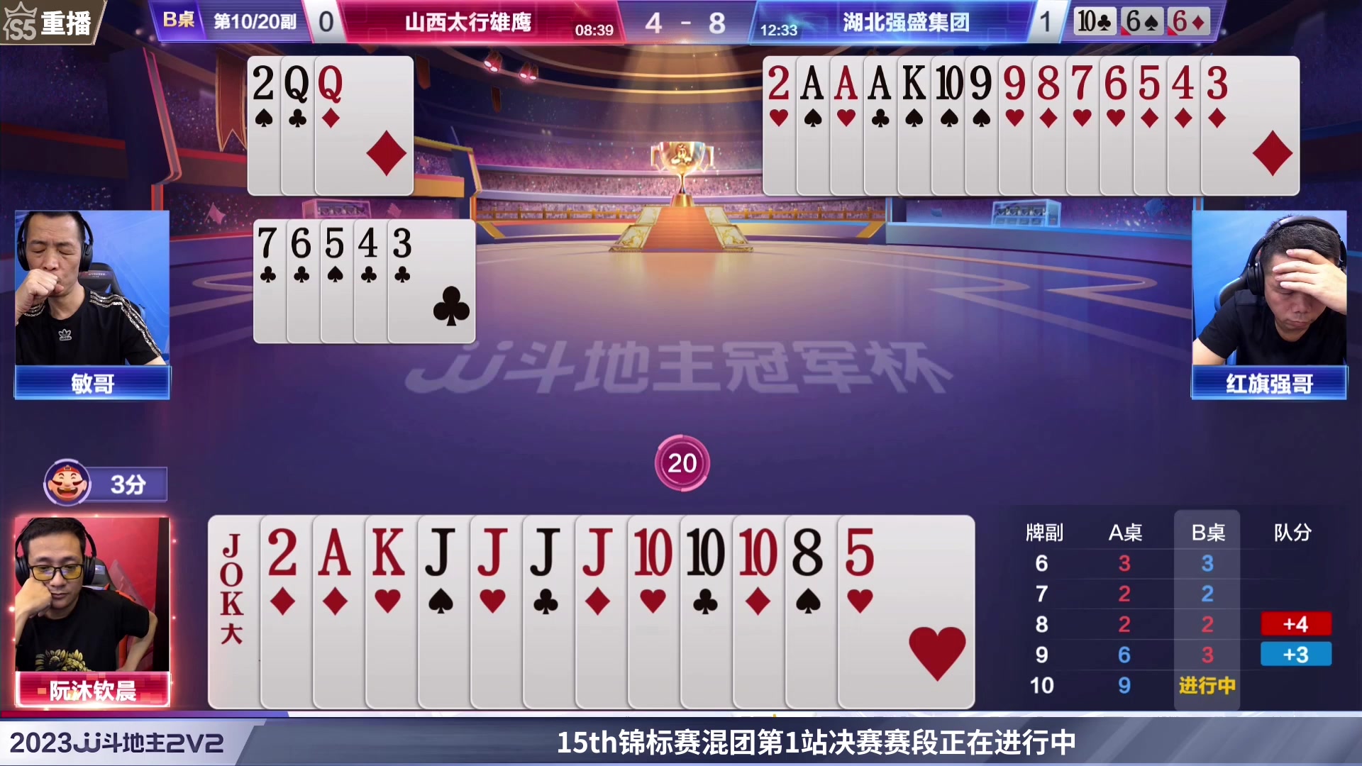 【2023-06-11 16点场】JJ斗地主官方：【观赛赢金条】混团赛直播中