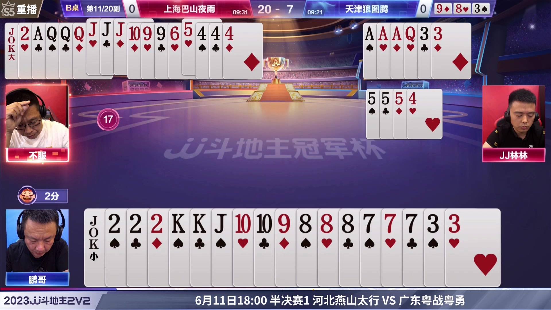 【2023-06-10 22点场】JJ斗地主官方：周日至周二，混团决赛段开打
