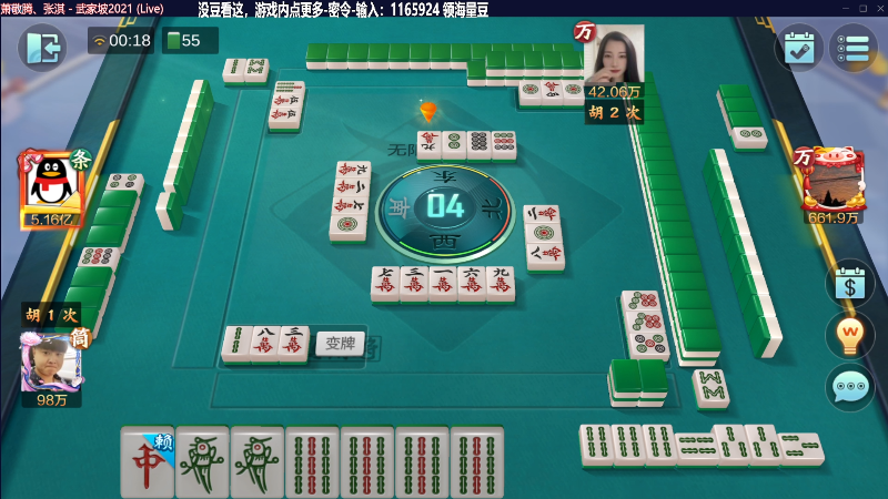 我在斗鱼看靓旭直播欢乐麻将