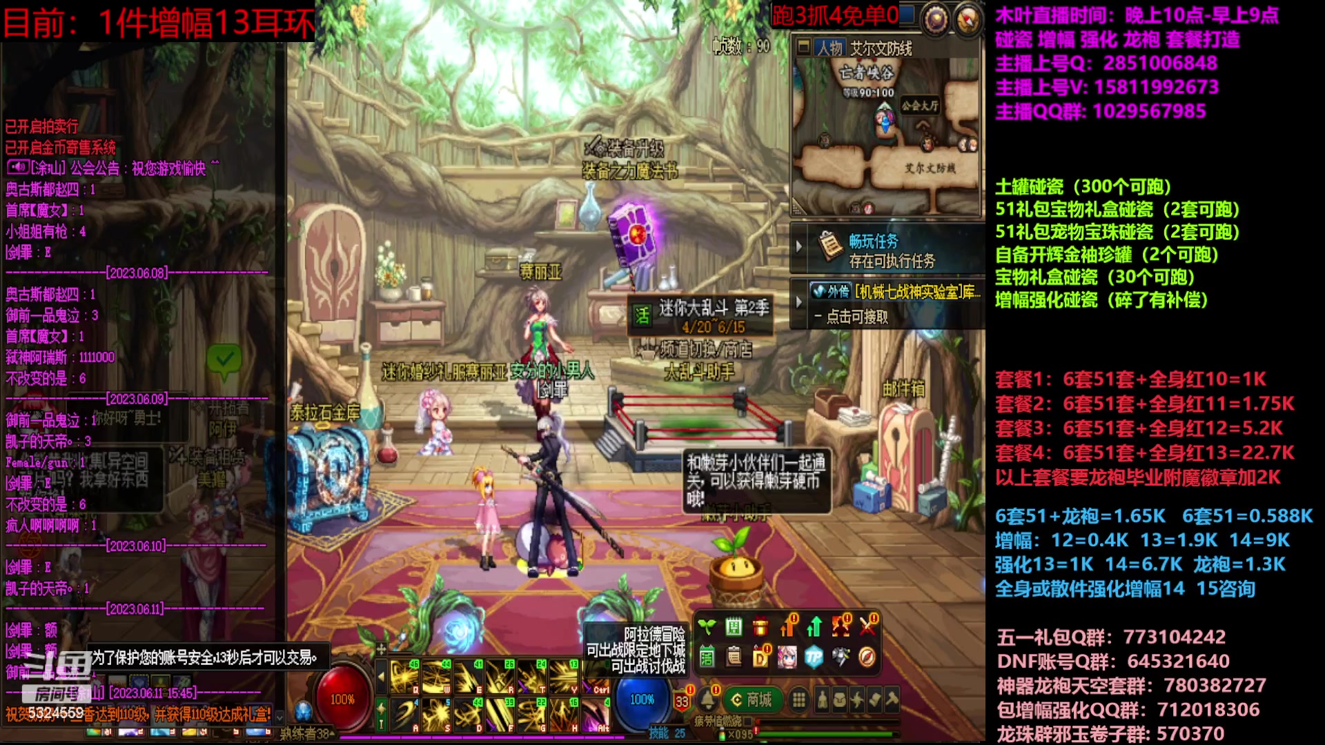 【2023-06-11 16点场】DNF木叶剑心：二台:五一碰瓷增幅龙袍强化打造