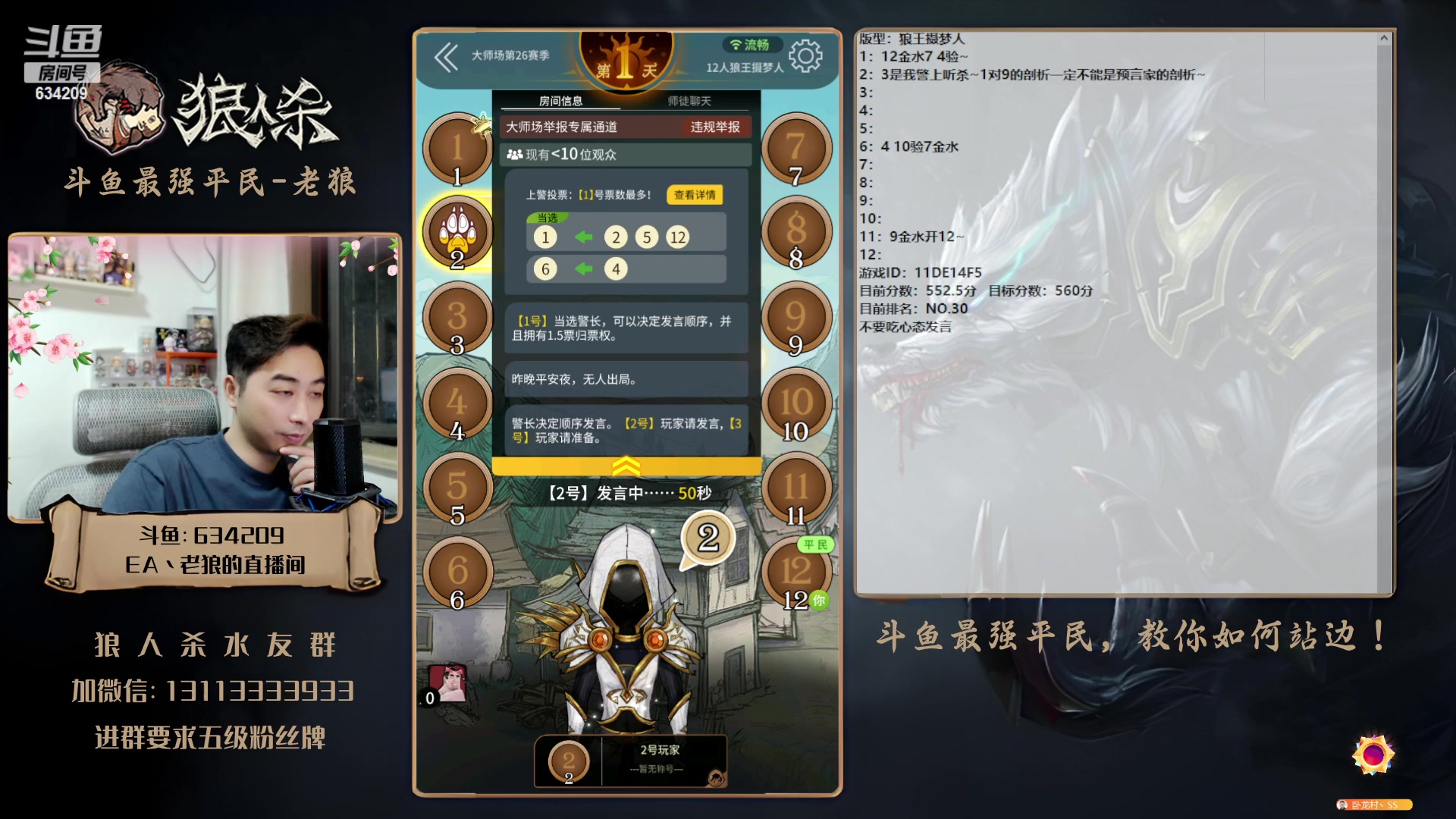 【2023-06-11 20点场】EA丶老狼：#狼人杀官方#大师赛冲分！