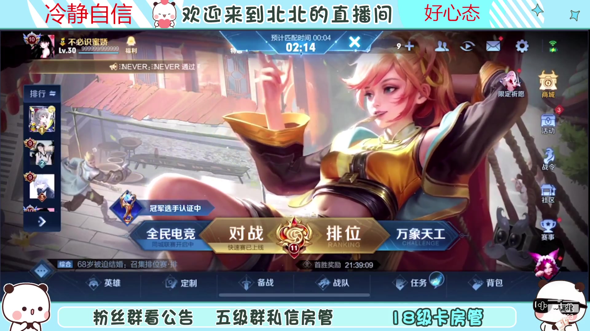 【2023-06-04 17点场】小笨蛋北北：(122段中路)巅峰2400妲己乱杀