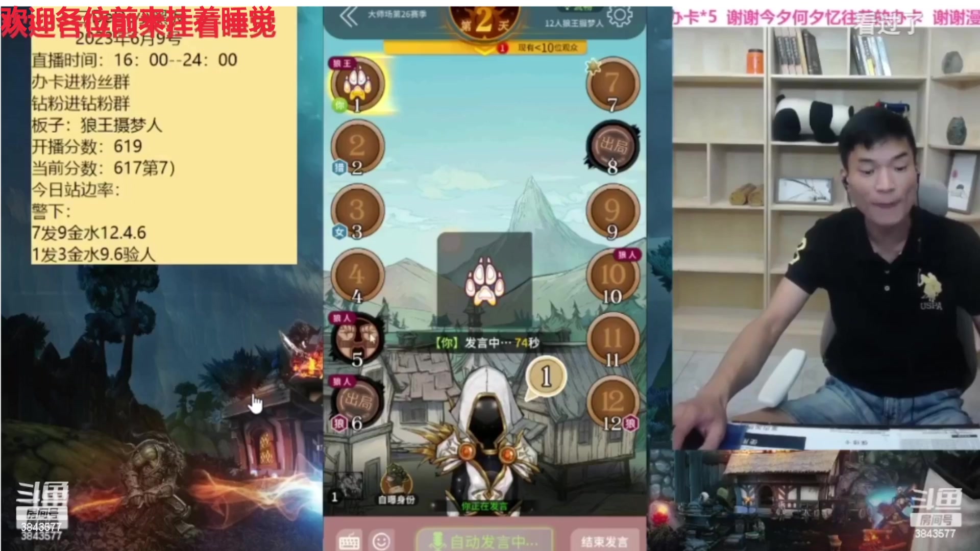 【2023-06-11 10点场】三DeDe：狼人杀太难！