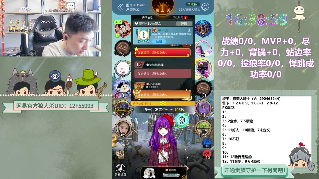 【2023-06-11 15点场】甩手派丨柯南：素质狼人杀不贴脸#狼人杀官方#