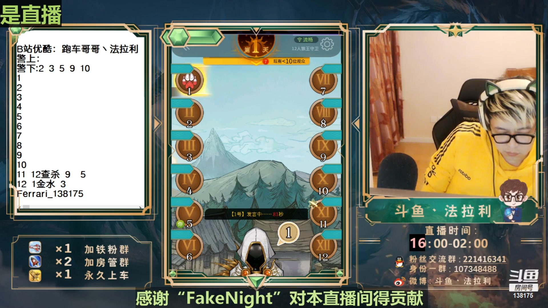 【2023-06-11 18点场】法拉利的直播间：最强狼人杀心理学技术主播来了