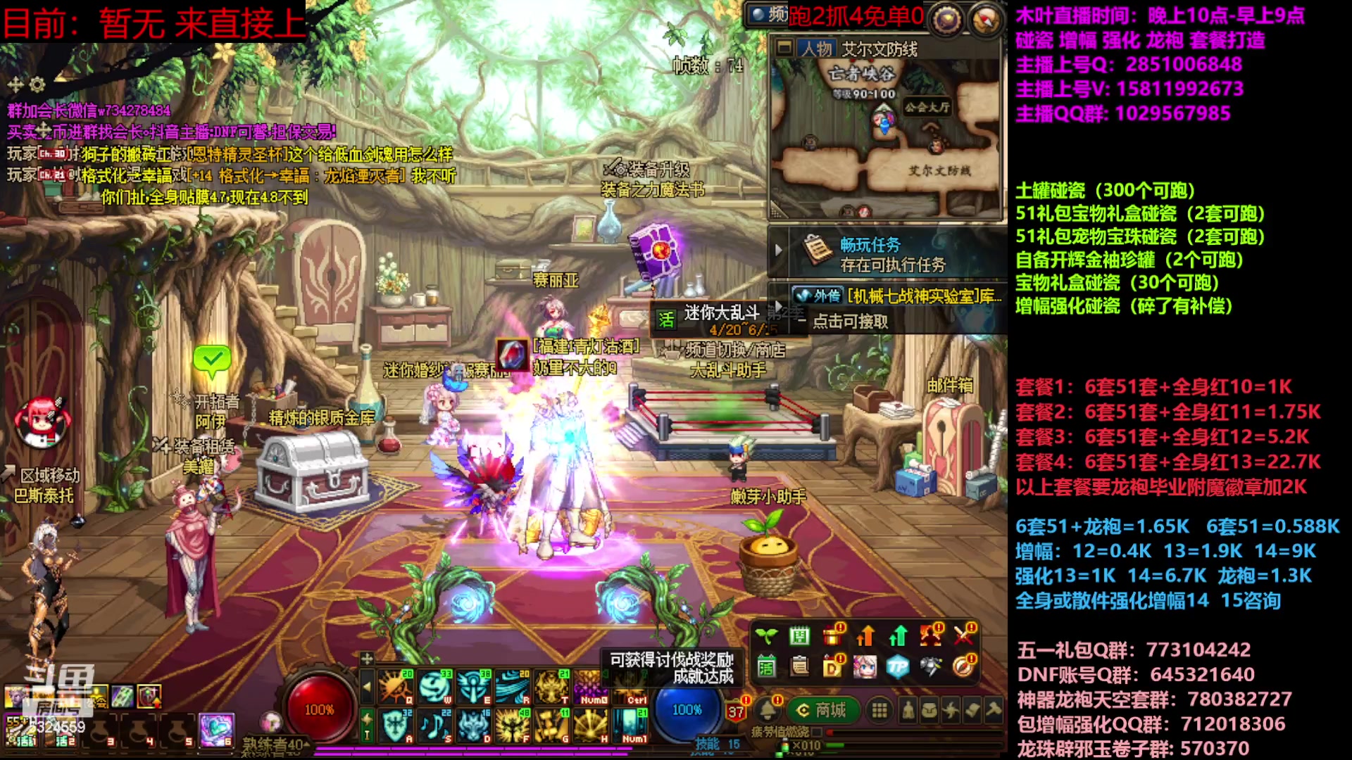 【2023-06-11 12点场】DNF木叶剑心：二台:五一碰瓷增幅龙袍强化打造