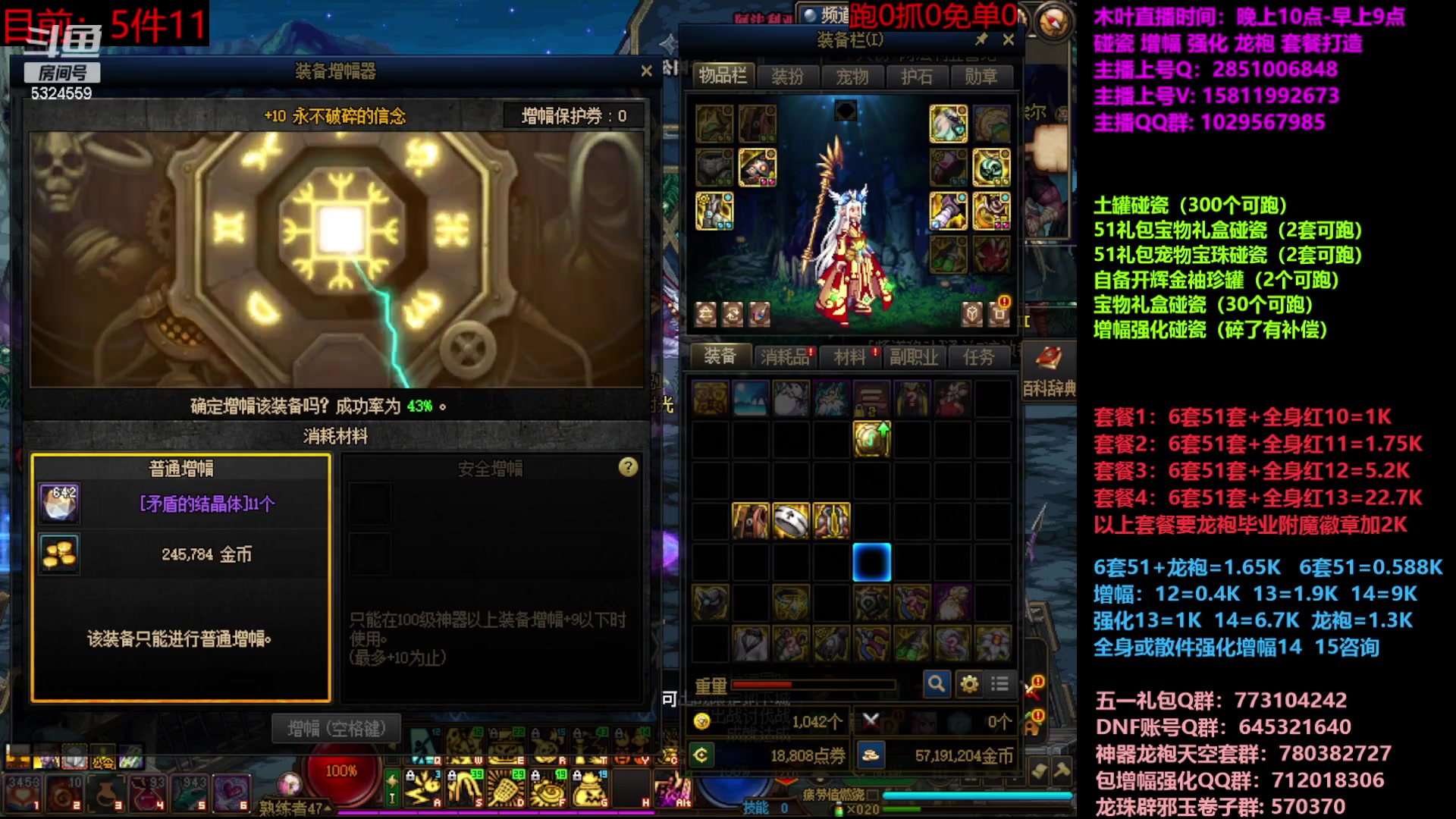 【2023-06-11 08点场】DNF木叶剑心：二台:五一碰瓷增幅龙袍强化打造