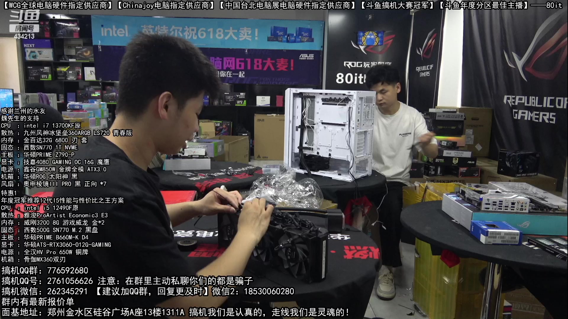【2023-06-11 15点场】80it电脑网：郑州80it：618电脑活动开启
