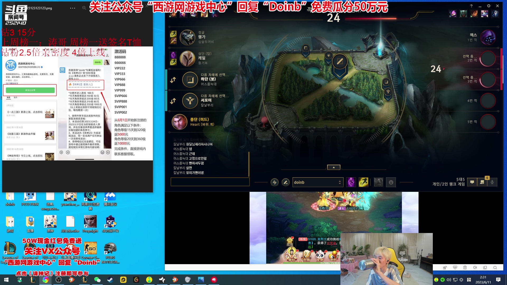 【2023-06-11 00点场】金咕咕金咕咕doinb：韩服 heart回来了