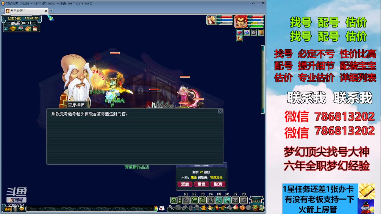 【2023-06-11 15点场】来自1995：找号主播。估号配号就是专业