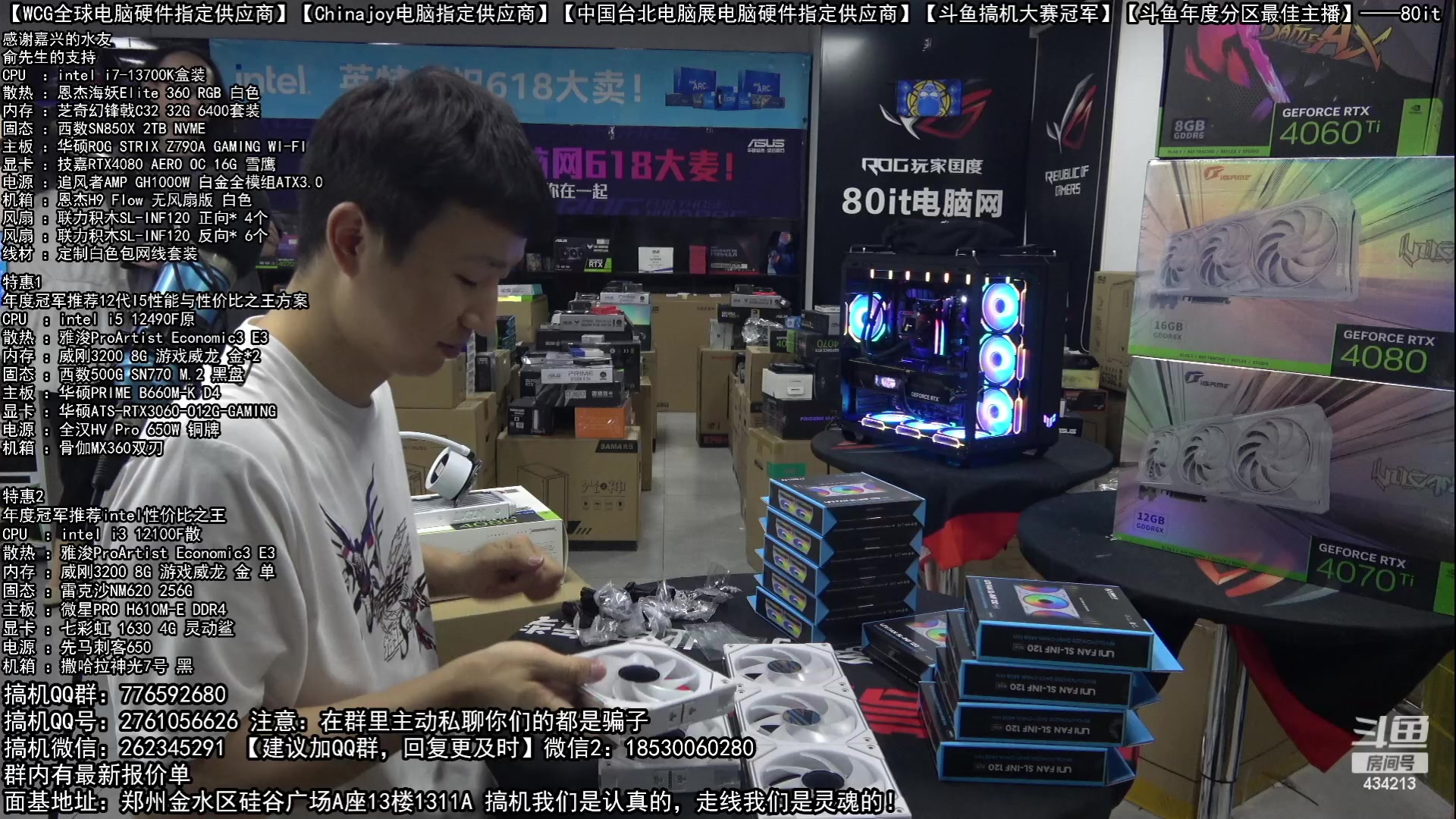 【2023-06-11 21点场】80it电脑网：郑州80it：618电脑活动开启