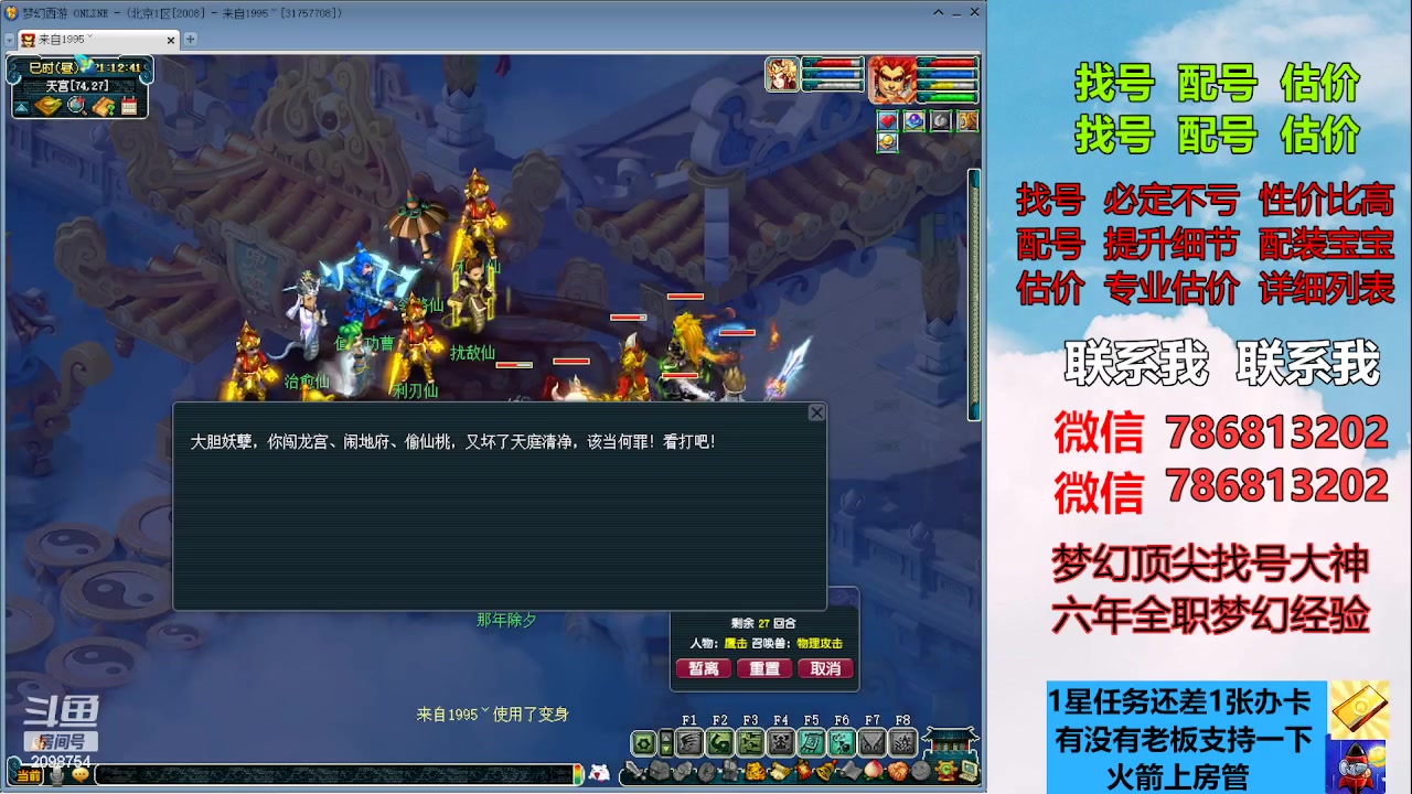 【2023-06-11 21点场】来自1995：找号主播。估号配号就是专业