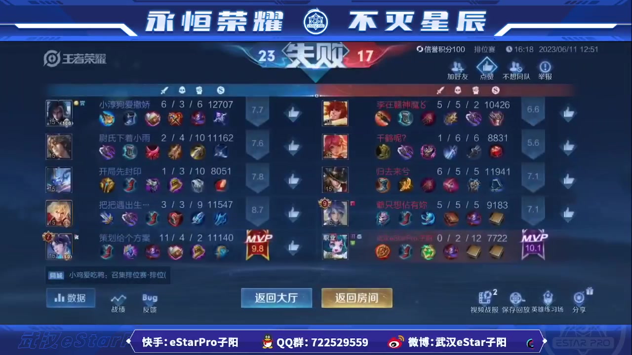 【2023-06-11 12点场】eStarPro子阳：排位巅峰练习