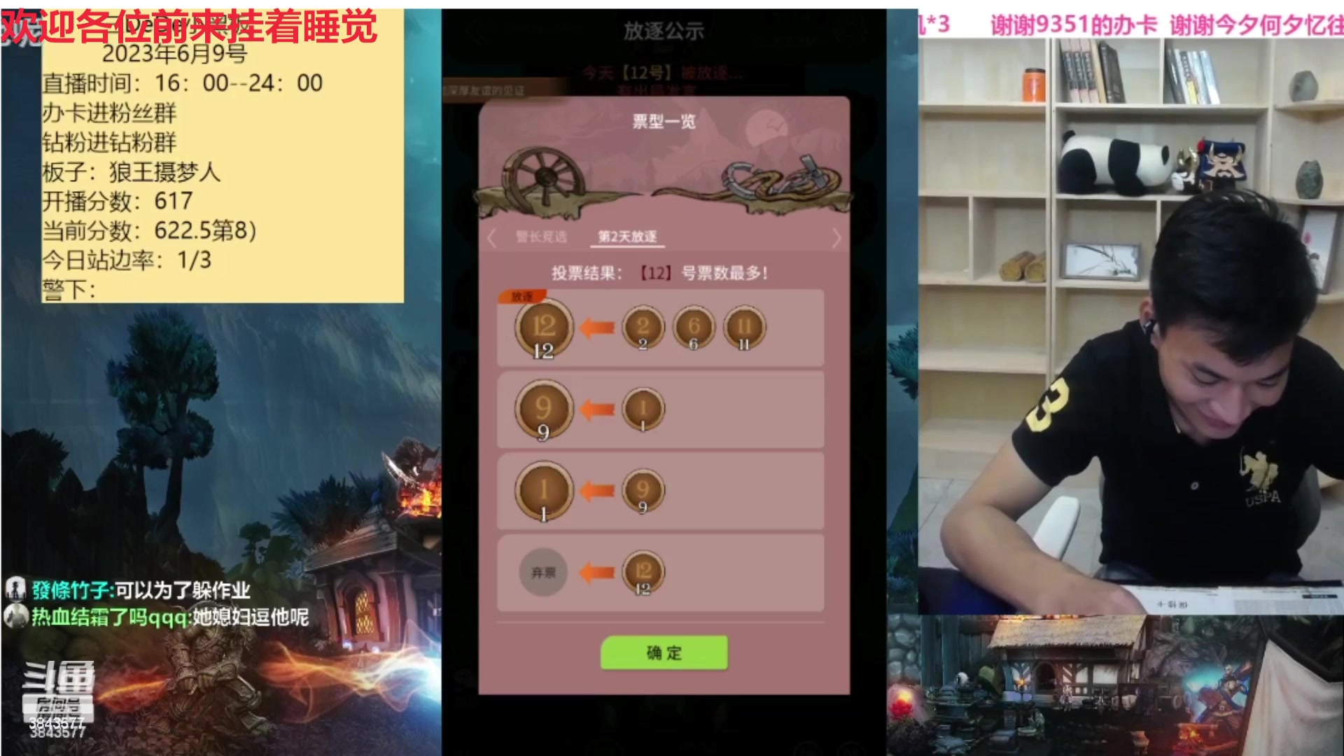 【2023-06-11 06点场】三DeDe：狼人杀太难！