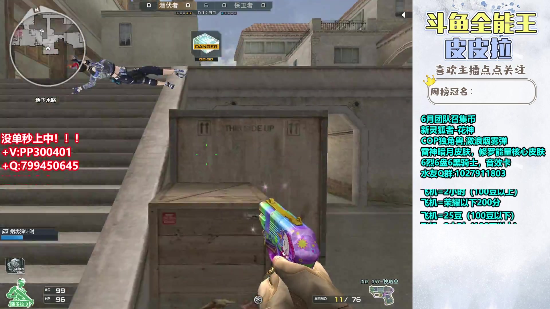 【2023-06-11 22点场】皮皮拉3004O1：皮皮拉:南部枪王之王已上！