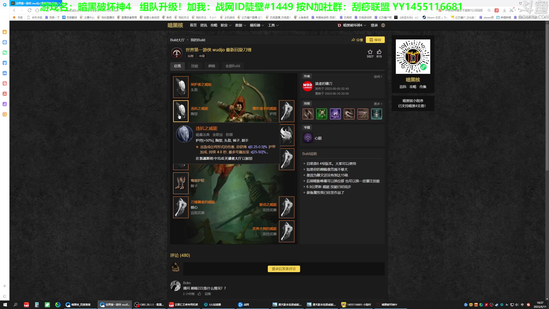 【2023-06-11 16点场】普通人陡壁：暗黑4稀有职业远程游侠