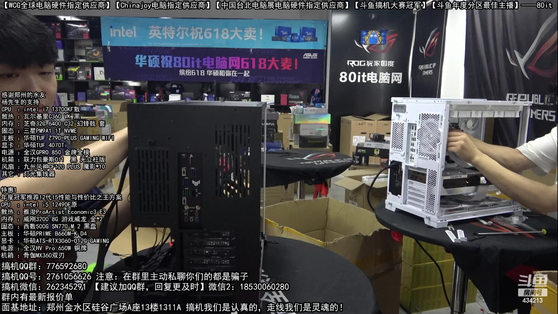 【2023-06-11 11点场】80it电脑网：郑州80it：618电脑活动开启