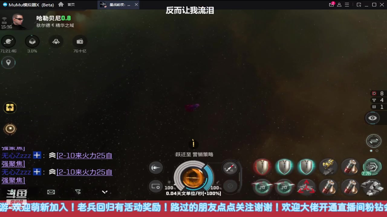 【2023-06-10 14点场】o莫羽寒：EVE国服手游，超级航母启动！