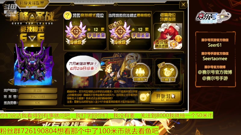 【2023-06-10 10点场】赛尔王007：赛尔号PVE和PVP
