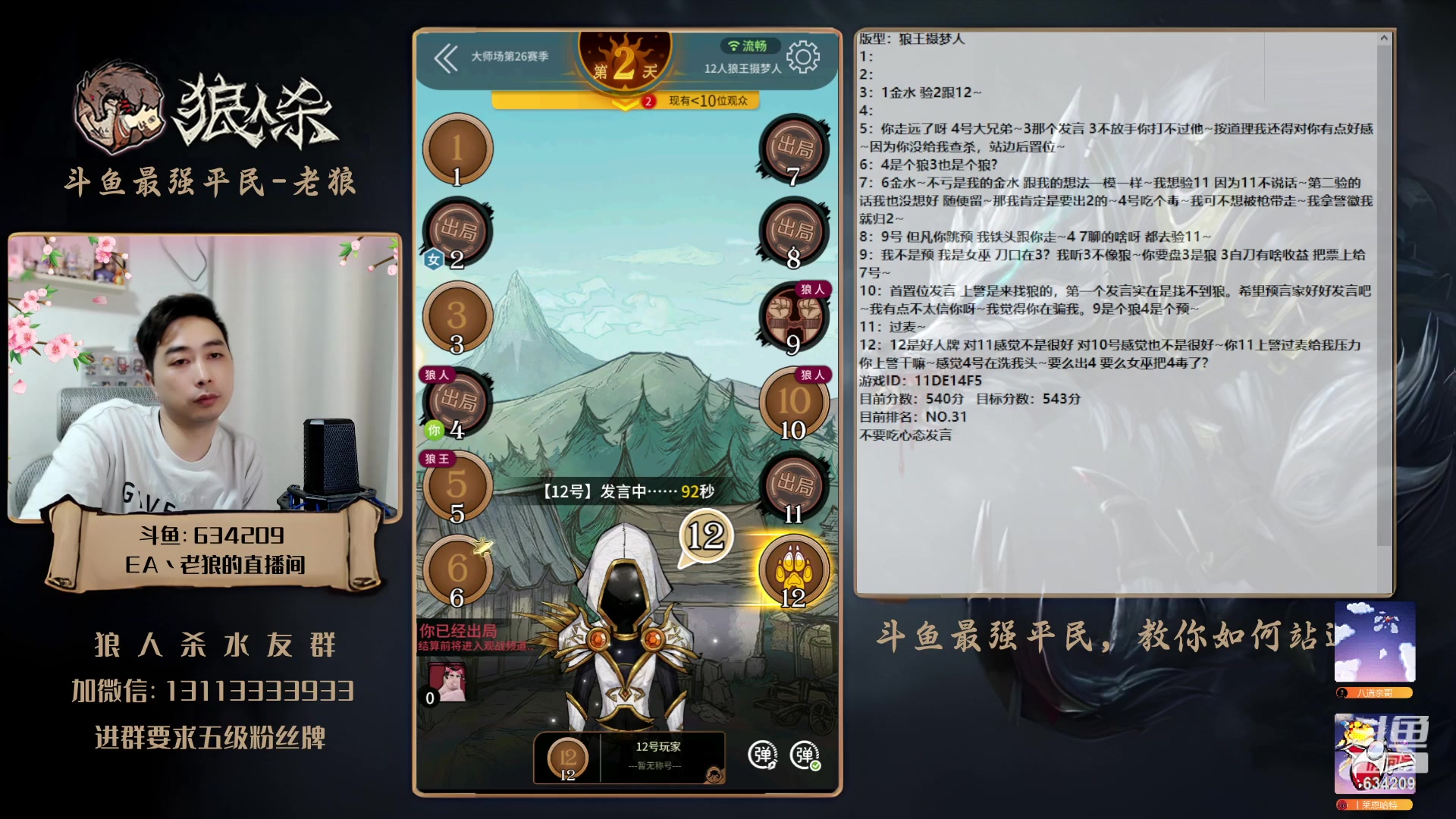 【2023-06-11 00点场】EA丶老狼：#狼人杀官方#大师赛冲分！