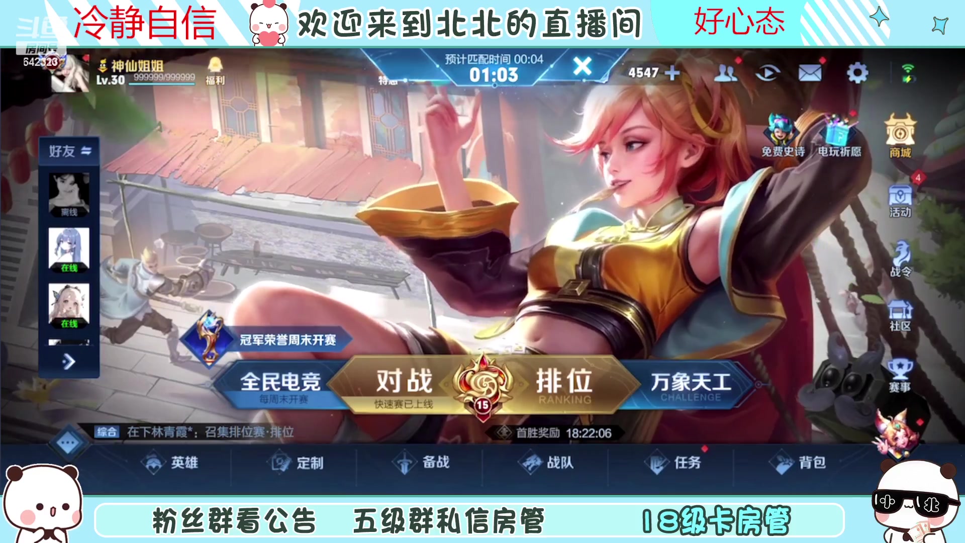 【2023-06-08 21点场】小笨蛋北北：(122段中路)巅峰2400妲己乱杀