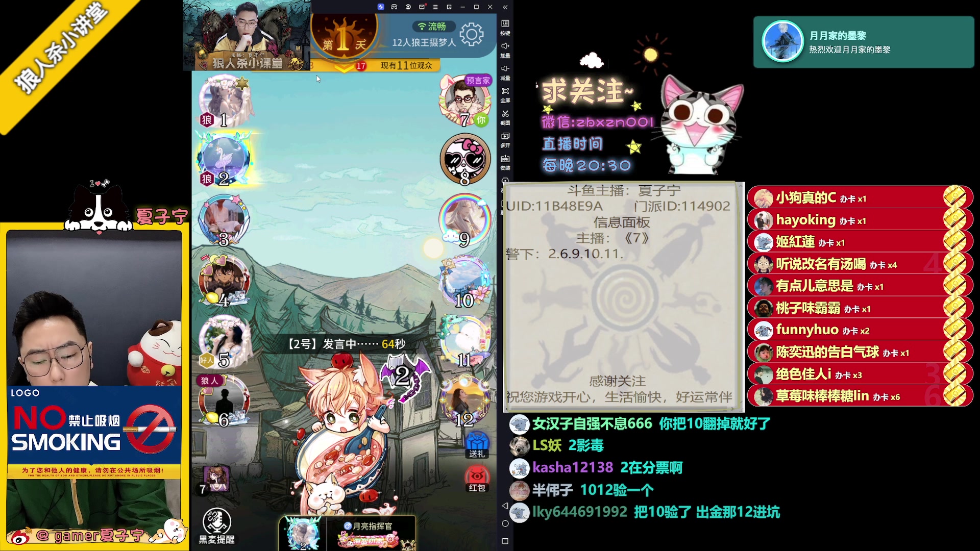 【2023-06-10 23点场】夏子宁：《狼人杀小讲堂》只播高端局