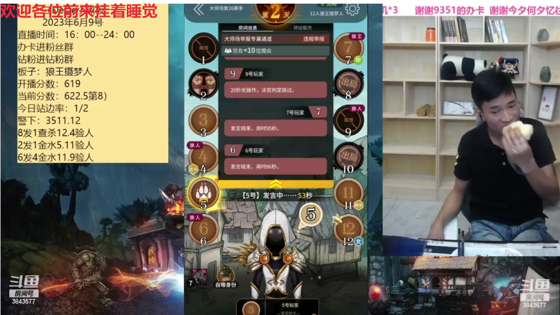 【2023-06-11 04点场】三DeDe：狼人杀太难！